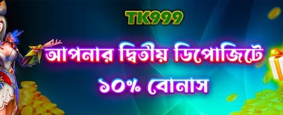 দ্বিতীয় ডিপোজিটে পান অফার